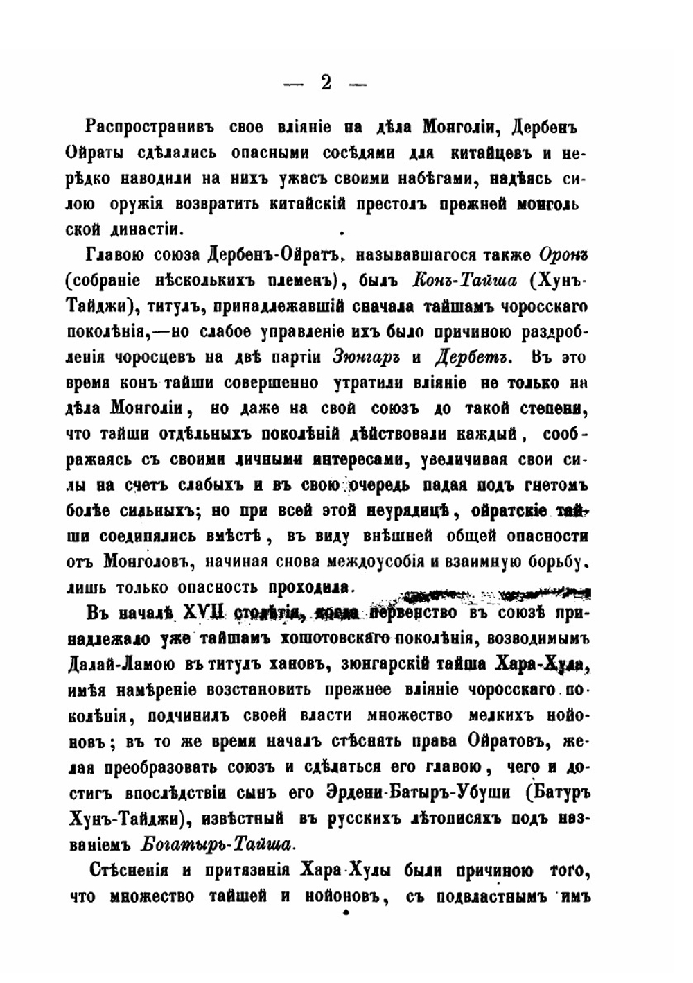 Исторические и статистические сведения о калмыках, кочующих в Астраханской губернии | Костенков Капитон Иванович
