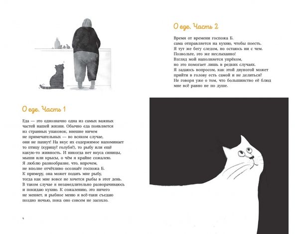 Кот Леон. Воззрения Его Пушейшества