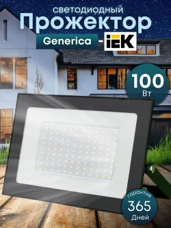 Прожектор светодиодный уличный 100вт