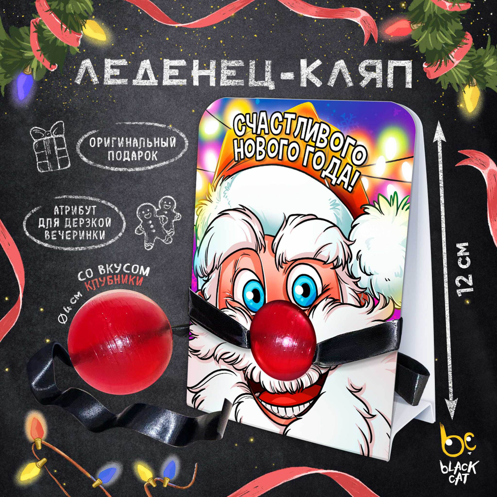 Леденец на верёвочке "ДЕД МОРОЗ", 45 гр., TM Prod.Art