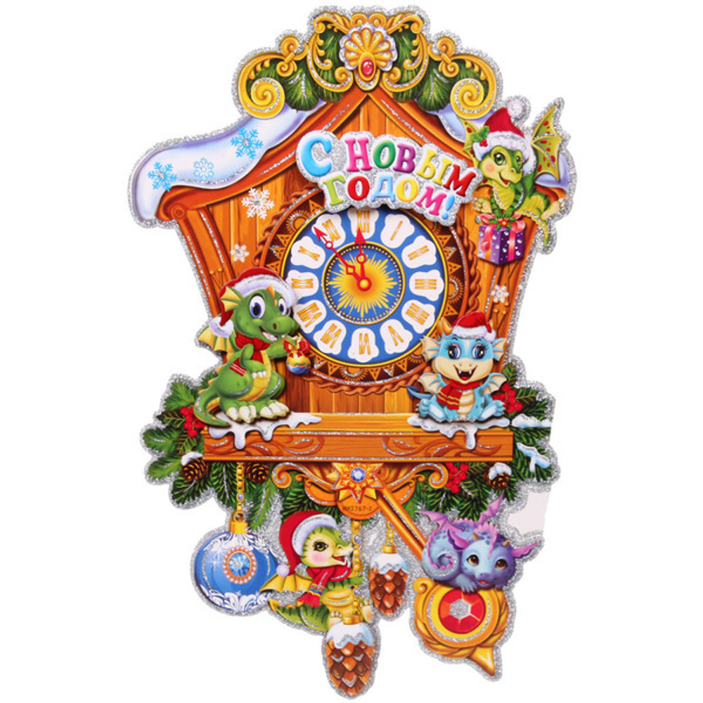 Плакат «Волшебные часы» 40 см