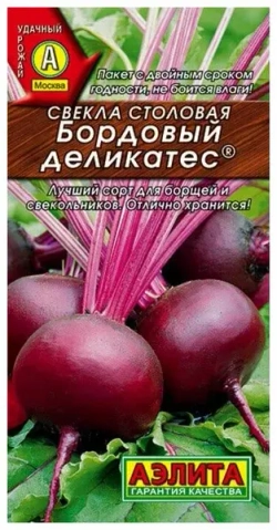 Свекла семена