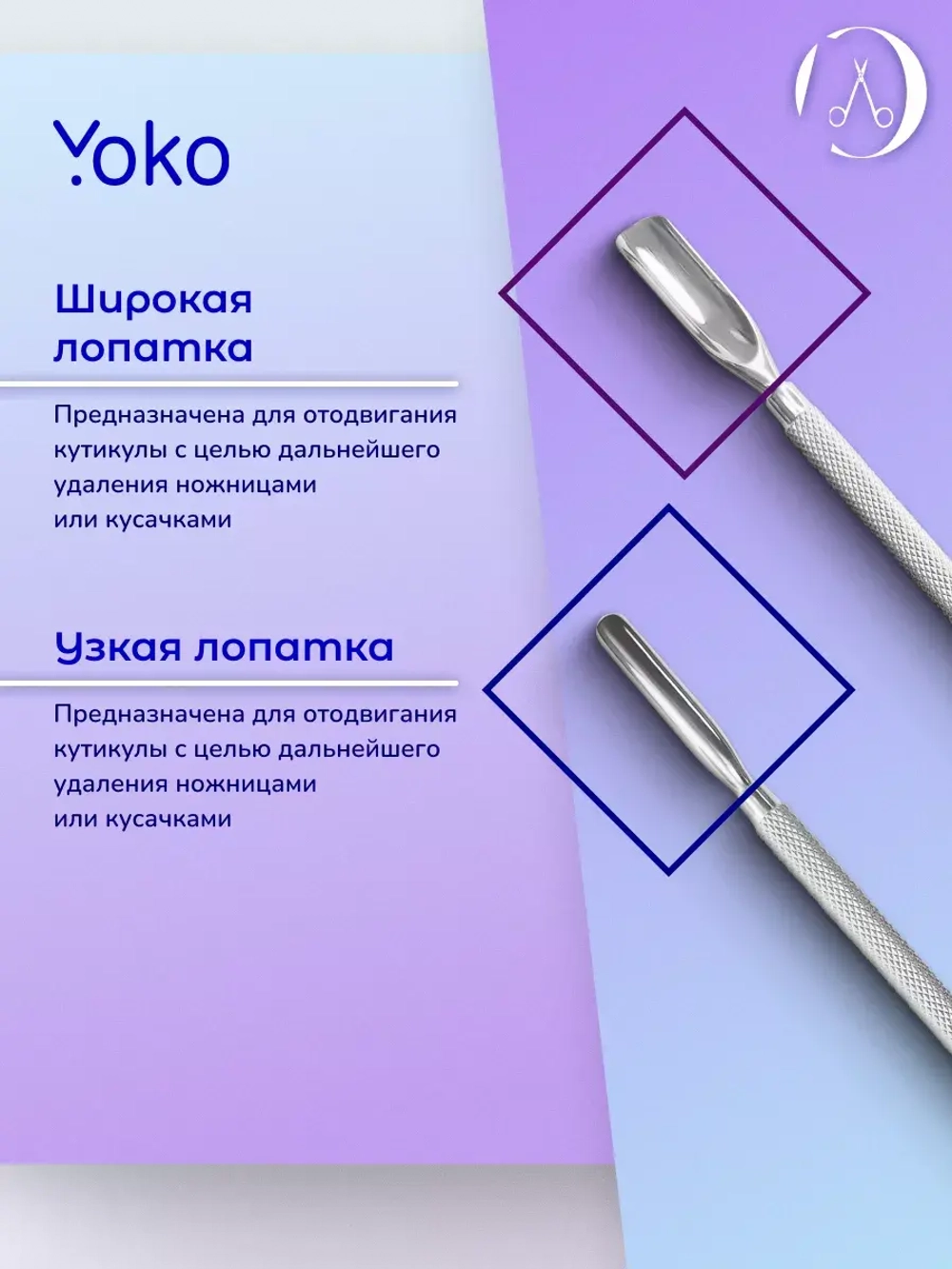 Шабер (пушер) маникюрный . Форма: две лопатки.