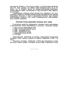 Справочник по авиационным и автомобильным топливам | Н. Рагозин
