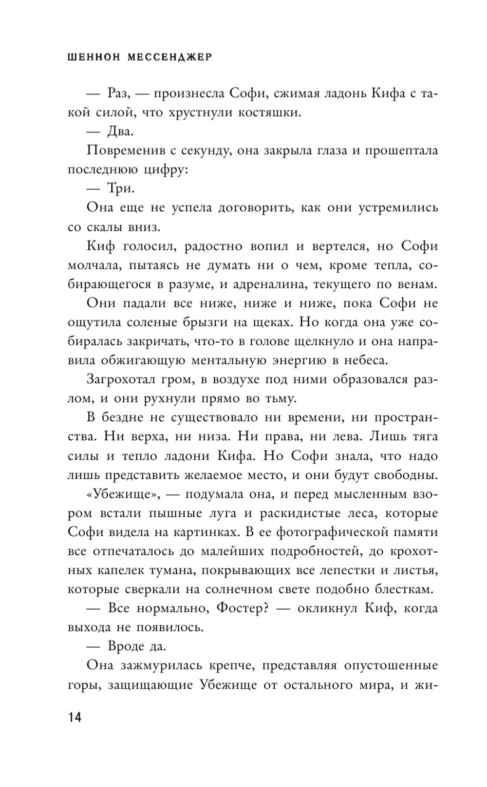 Вечное пламя (автор Мессенджер Шеннон)