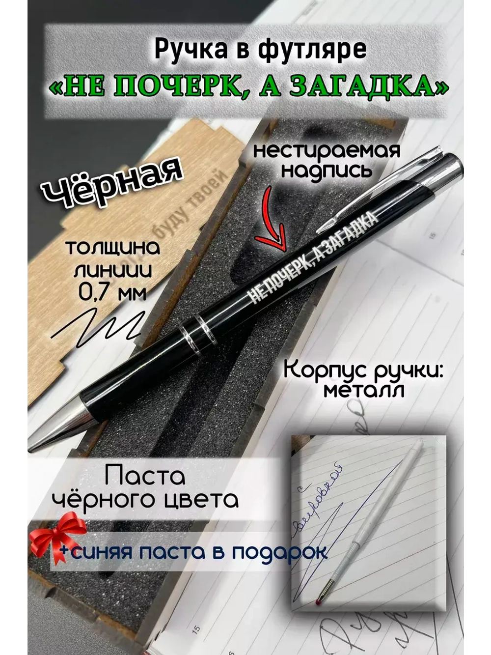 Ручка с металлическая надписью в коробке