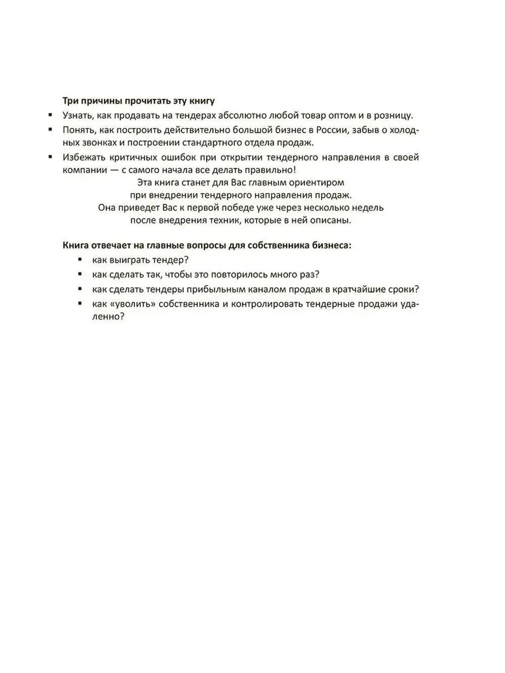 Тендеры. Просто. Быстро Прибыльно