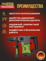 Перфоратор электрический ударный Procraft BH2200, 2200Вт, 950об/мин