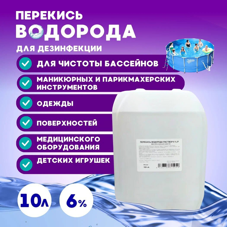 Перекись 6% 10 л
