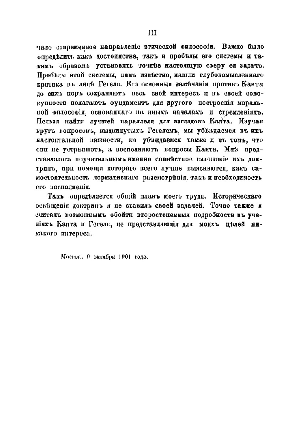 Кант и Гегель в их учениях о праве и государстве. Два типических построения в области философии права | Новгородцев Павел Иванович