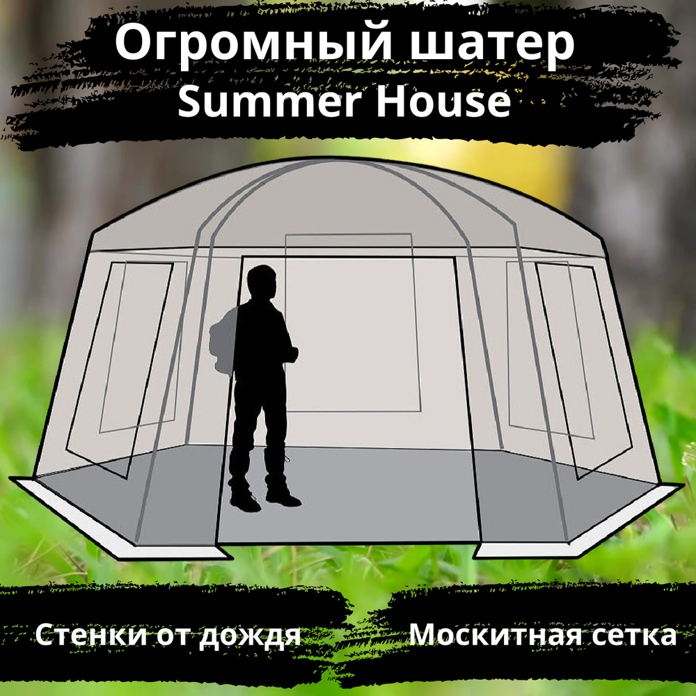 Огромный шатер с усиленным каркасом Canadian Camper Summer House (500x430x235 см)