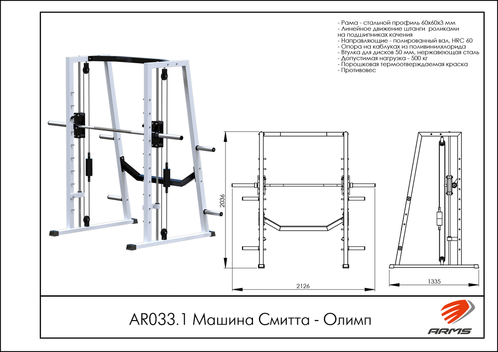 Машина Смитта Олимп