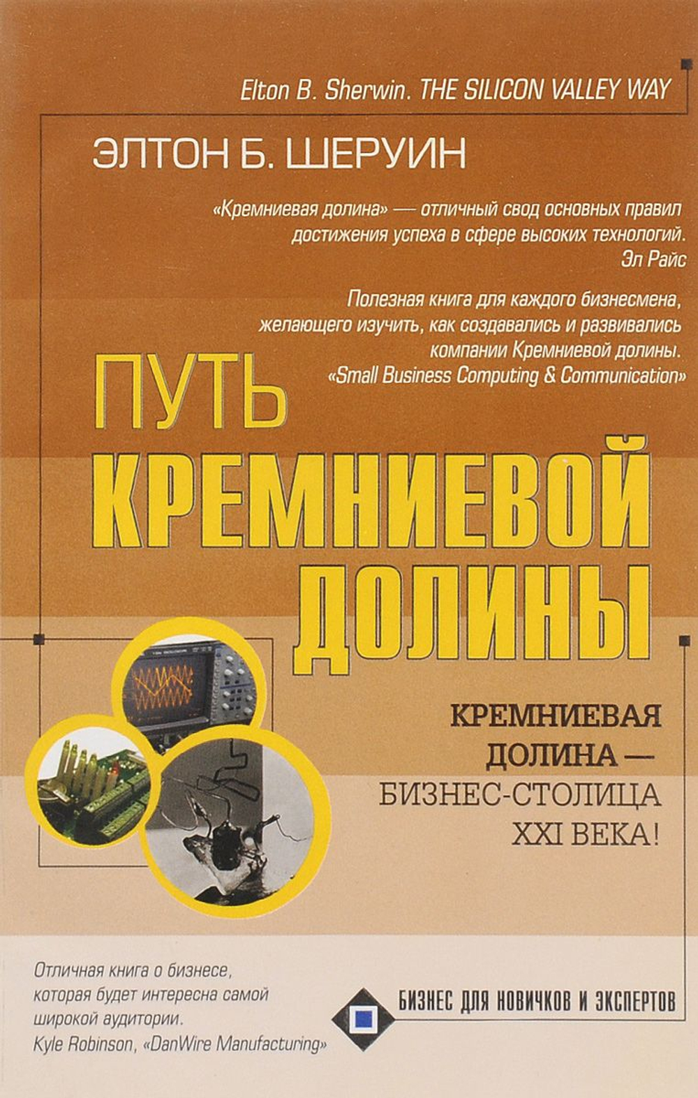 Путь Кремниевой долины