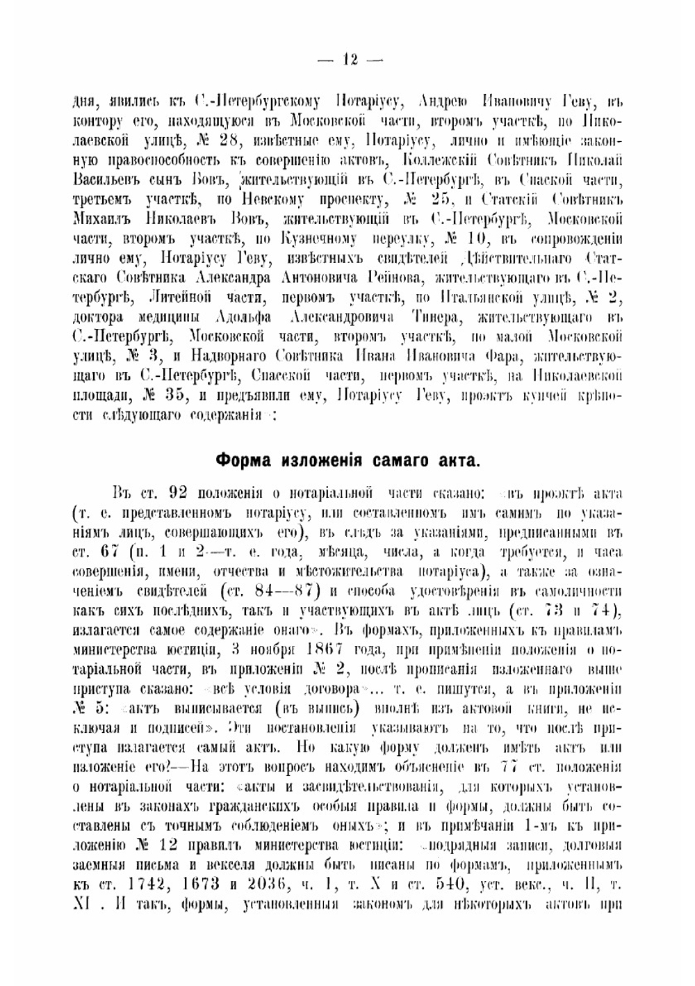 Нотариальная практика. Сборник образцов, актов, договоров и форм делопроизводства | Максимов Василий Яковлевич