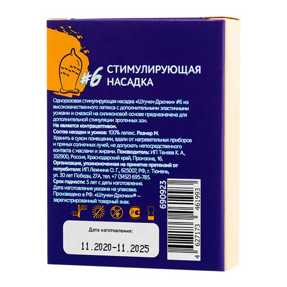 Презерватив с усиками Штучки-дрючки №6 Стимулирующая штучка 1шт