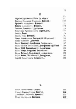 Люди Екатерининскаго времени справочная книжка к царствованию императрицы Екатерины II | Д. А. Толстой