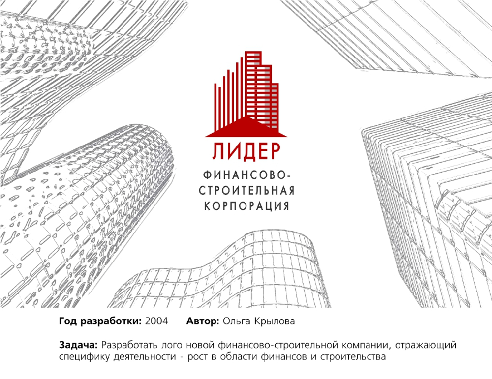 Лого финансово-строительной корпорации "Лидер"