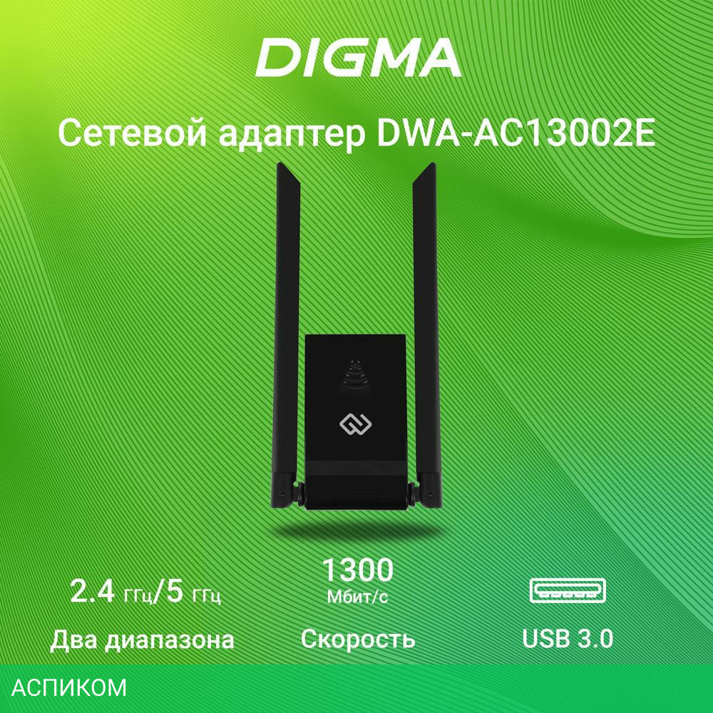 Wi-Fi адаптер Digma DWA-AC13002E