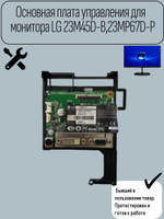 Основная плата управления для монитора LG 23M45D-B,23MP67D-P