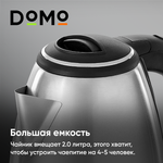 Электрочайник DOMO SML1801, 2л, 1600Вт, серебристый, Колба: металл, Корпус: пластик (SML1801M)