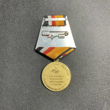 Медаль Участнику Военной Операции В Сирии МО РФ