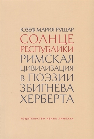 Солнце республики