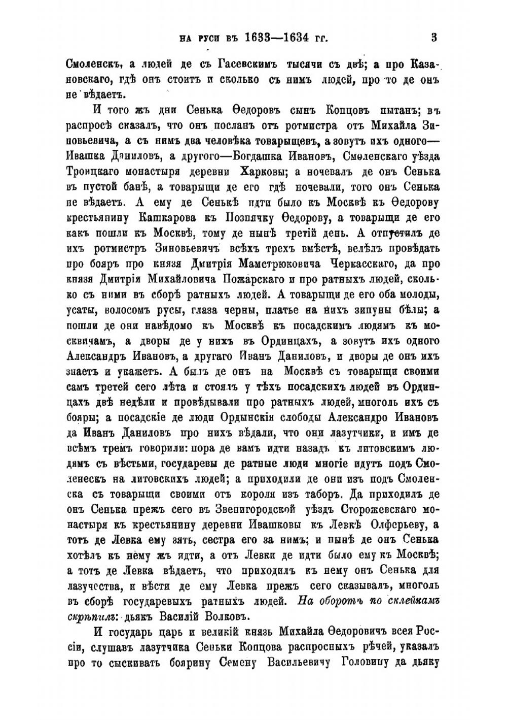 Акты XVI-XVIII вв. | А.Н. Зерцалов