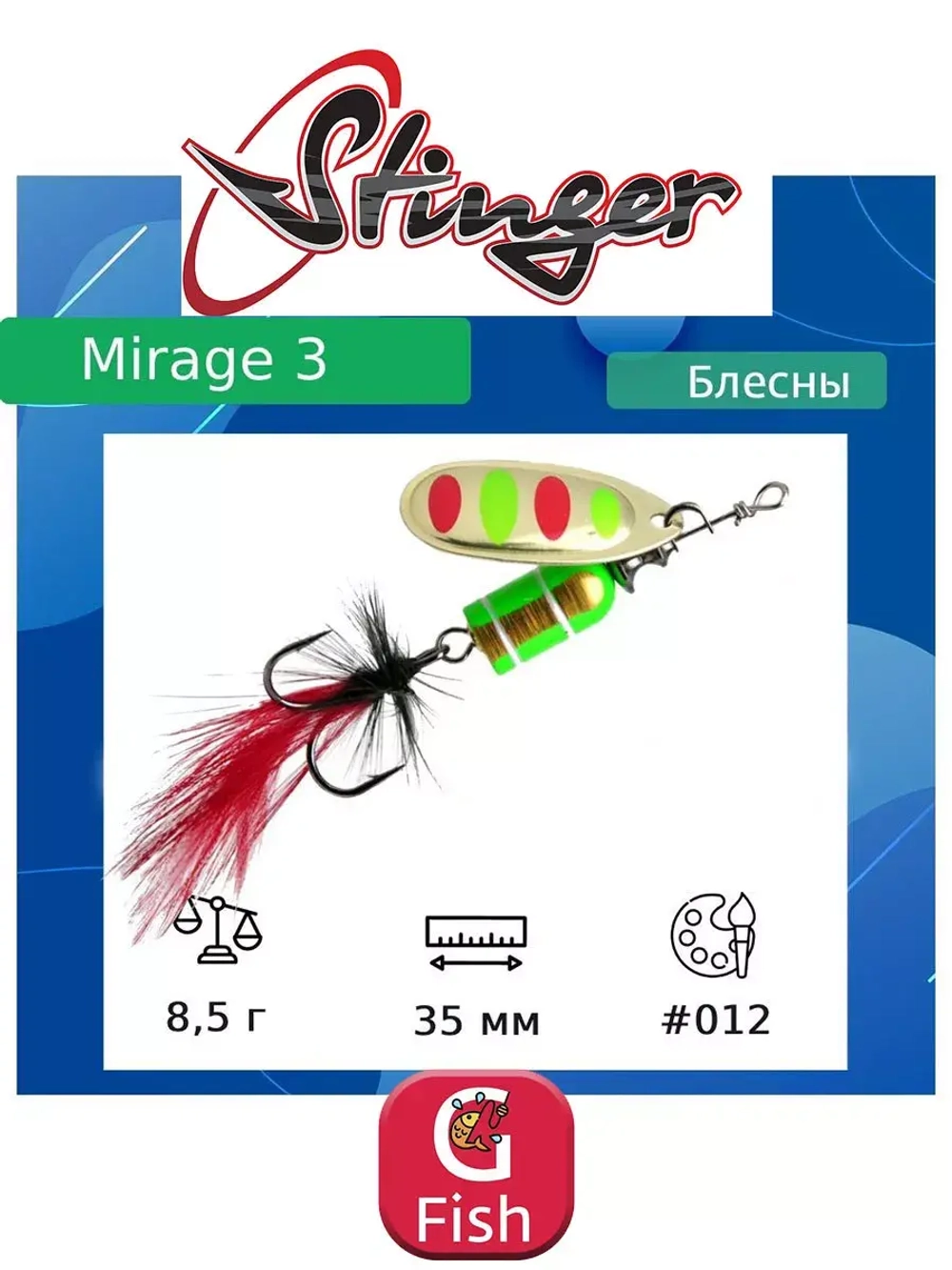 Блесна для рыбалки вертушка Mirage #4 10,4гр #001