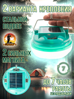 Фонарь кемпинговый с солнечной батареей магнит подвес