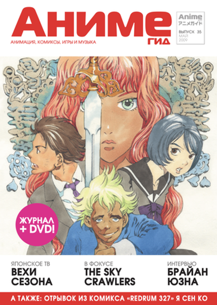 Журнал АнимеГид 2009 #35