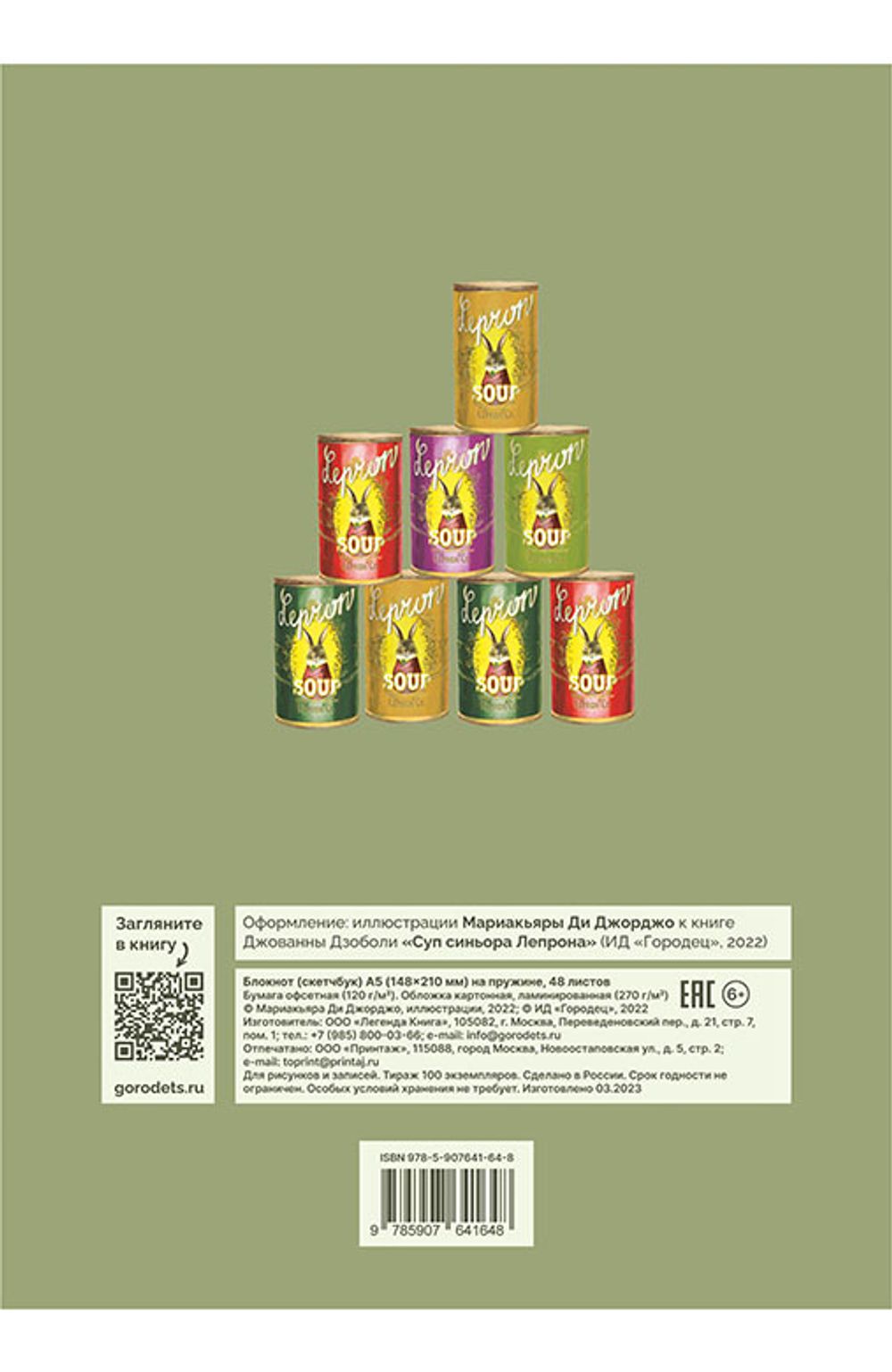 Блокнот (скетчбук) «Суп синьора Лепрона: Паттерн с зайцами»