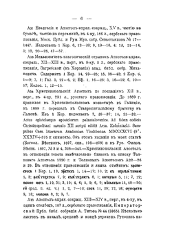Послание святого Апостола Павла к коринфянам 1-е. Том 2 | Г. Воскресенский