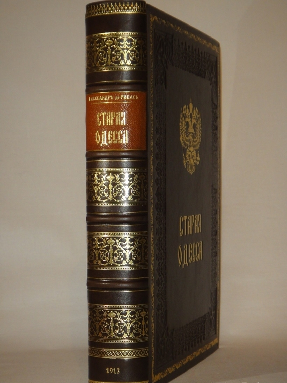 "Старая Одесса. Исторические очерки и воспоминания". Александр де-Рибас. 1913г.
