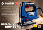 ЗУБР 500 Вт, 65 мм, электрический лобзик, кейс, Профессионал (ЛП-500 К)