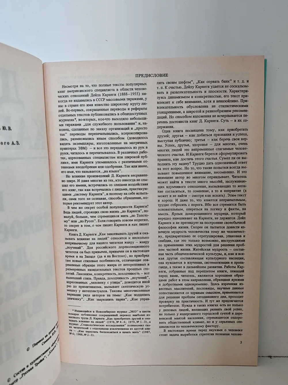 Дейл Карнеги. Комплект из 2-х книг