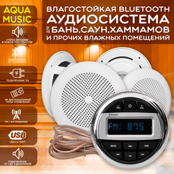 Комплект влагостойкой акустики для бани, сауны и хамама - AQUA Music СН525 4