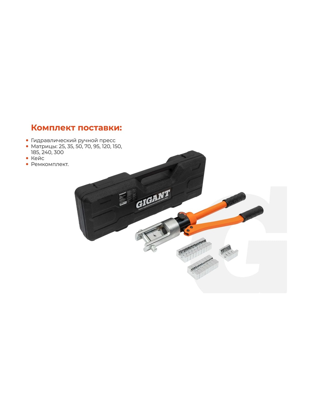 Гидравлический ручной пресс Gigant HMPJ-300c