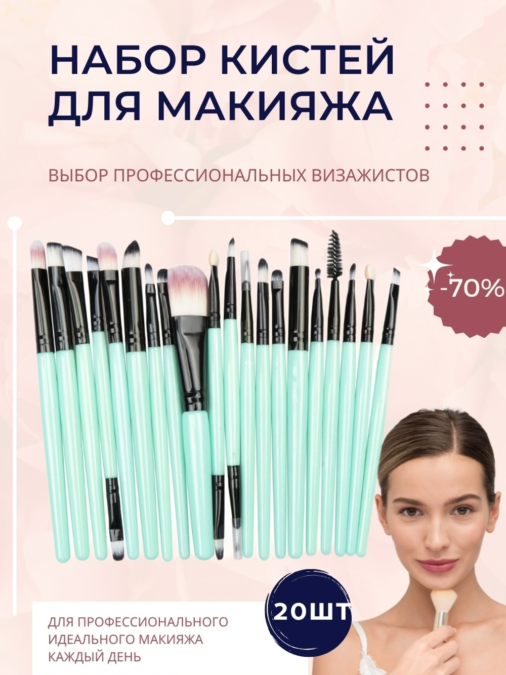 Набор кистей для макияжа - идеальный выбор