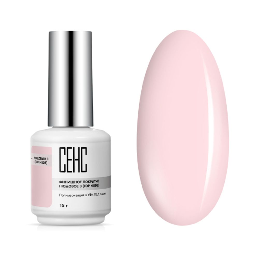 Финишное покрытие нюдовое 2 (TOP NUDE 2)