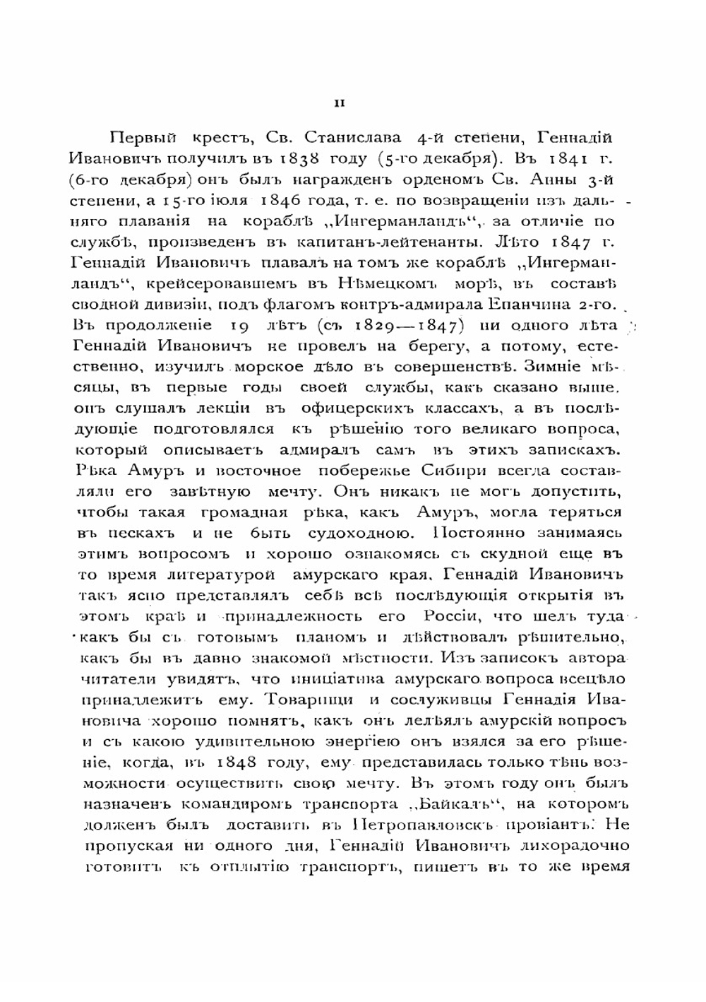 Подвиги русских морских офицеров на крайнем востоке России 1849-55 гг. Приамурский и Приуссурийский край | Невельской Геннадий Иванович