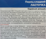 Перец Ласточка 20 шт СМП48