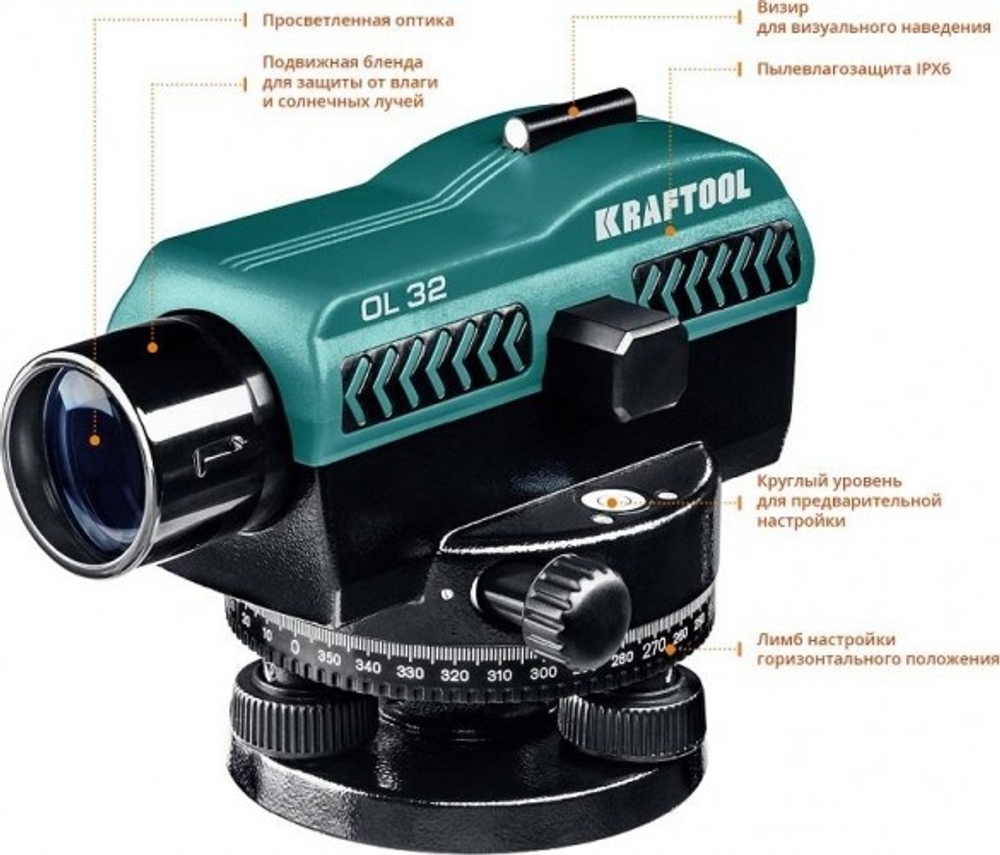 Нивелир оптический KRAFTOOL OL-32 34520
