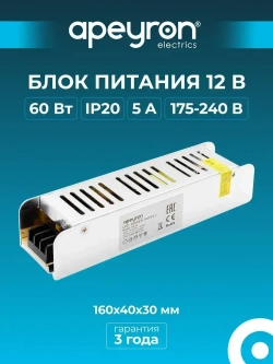 Блок питания для светодиодной ленты Apeyron 03-47 12В, 60 Вт, IP20, 5 А, металл