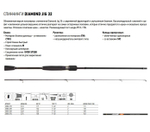 Спиннинг для рыбалки Salmo Diamond JIG 14