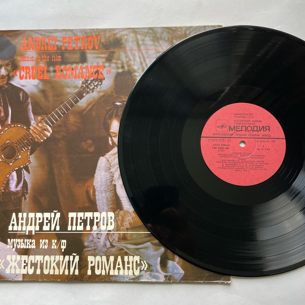 Винтажная виниловая пластинка LP Андрей Петров, Музыка Из Кинофильма Жестокий Романс (СССР 1987)