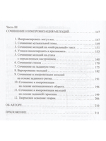 Развитие музыкального слуха. 4-е изд.
