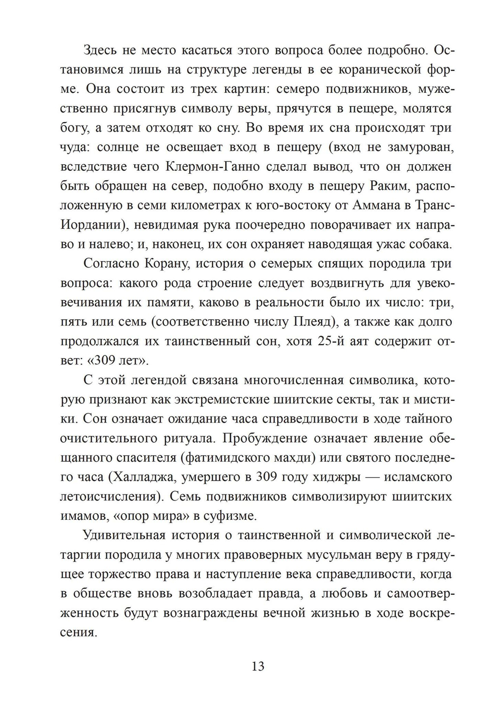 Воскресение и перерождение