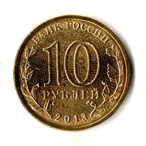 10 рублей Архангельск (ГВС) 2013 г. UNC