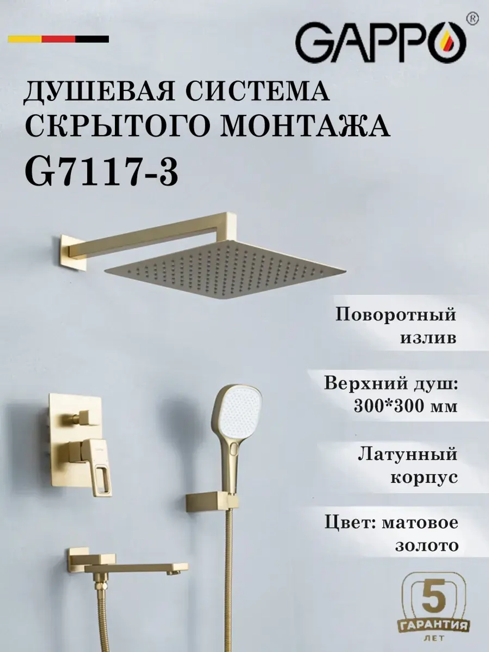 Душевая система скрытого монтажа встраиваемая Gappo G7117-3