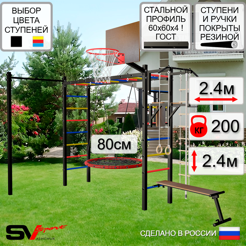 Уличная шведская стенка Sv Sport рукоход с комплектом турник прямой У5262К (Турник/Брусья/Скамья/Гнездо 80см/Щит баскет/Канат/кольца/лестница)